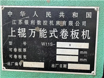 工厂停工 急售二手机床上辊卷板机W11S-30X-2500(20220120)
